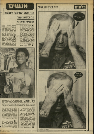 העולם הזה - גליון 2352 - 29 בספטמבר 1982 - עמוד 17 | ב לזני ם מאת דניאלה שמי אנ שי ם איך זכה ישראלי לשבת על כיסאו של קנצלר גרמניה 91 לכינוס שנערך על־ידי הליכוד לצעירי המיפלגה הרפובליקנית האמריקאית, לא הופיעו