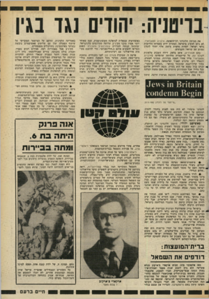 העולם הזה - גליון 2352 - 29 בספטמבר 1982 - עמוד 18 | בריסניה: יהודים נגד בגי את העיתון הלונדוני רב־התפוצה, איבנינג סטאנדארד, לא ניתן להשיג בישראל. הצהרון ידוע בעמדתו החיובית כלפי ישראל. לפחות מחצית מ־ 250 אלף