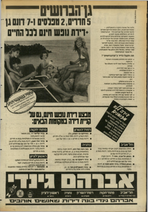 העולם הזה - גליון 2352 - 29 בספטמבר 1982 - עמוד 19 | .ט1ר< .7ז£|>1 גן־הבחשים-- בלבה של שכונת היוקרה בראשון לציון — שכונת אברמוביץ, הולך וצומח פרוייקט מגורים חדשני ומרהיב של אברהם גינח .׳׳גן־הבחשים״ . 5חדרים 2