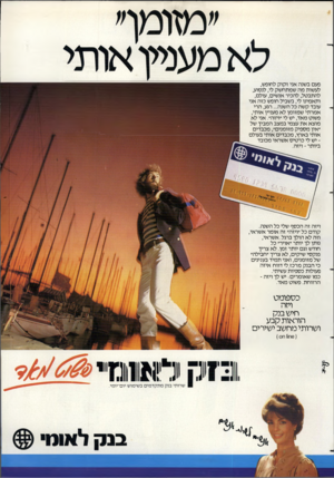 העולם הזה - גליון 2352 - 29 בספטמבר 1982 - עמוד 20 | פעם בשנה אני זקוק לחופש, לעשות מה שמתחשק לי, לנסוע, להתבטל, להכיר אנשים, עולם, ותאמינו לי, בשביל חופש כזה אני עובד קשה כל השנה ...רגע, הרי אמרתי שמזומן לא