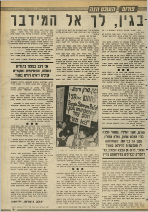 העולם הזה - גליון 2352 - 29 בספטמבר 1982 - עמוד 22 | שחם *ח ש3ם חז ח י 1*7 7 בגין, לו אל המידבר ימים נוקפים, טבועות חולפים ונשמטים ורז בני איננו חוזר. דלת חדרו נעולה, התריס מוגף. מבין החרכים לא בוקעים צליליו של