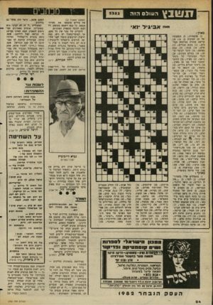 העולם הזה - גליון 2352 - 29 בספטמבר 1982 - עמוד 25 | תשבץה עו ל ם הז ה (תמשך מעמוד )22 אין מילים שיבטאו את סערת־הנפש• כל הגה יישמע מטופש, דל וקטן לנוכח תוצאות הפוגרום. לדברים של צער אין כל טעם, אך למוסר־השכל יש