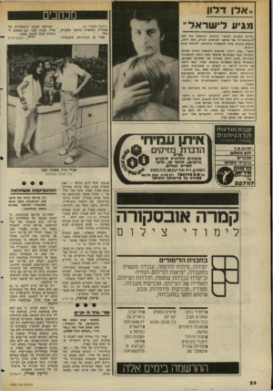 העולם הזה - גליון 2352 - 29 בספטמבר 1982 - עמוד 27 | ״אדן דלו! מגיע לי שראל״ מכחבים (המשך מעמוד )24 אכזרית ומתמדת בתנאי העבודה שלי אחרי 28 שנות־ותק, השתכרתי סדרת בשמים ומוצרי טואלט הנושאת את סומו וחתימת״ידו של