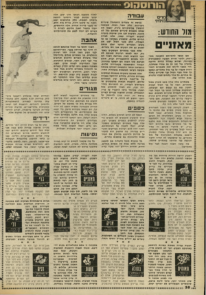 העולם הזה - גליון 2352 - 29 בספטמבר 1982 - עמוד 29 | הורוסהוס מדים בגימינ׳ $מזר החודש: מאזניים אם אפשר להתייחס לתקופה מסו- יימת, ולומר שהיא חשובה ומשמעותית במיוחד, ושהיא עתידה לחיות חרוטה בזיכרון עוד זמן רב גם