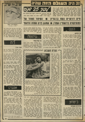 העולם הזה - גליון 2352 - 29 בספטמבר 1982 - עמוד 32 | !ה היה 0 ( 111:1חו ר שהיה גליון ״העולם הזה״ ,שראה אור השבוע לפני 25 שנה כדיוק, הביא כתבת־שער על הסיבוב החדש במאבק לגילוי האמת על רוצוזי ד״ר ישראל קסט:ר, כאשר