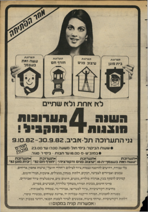 העולם הזה - גליון 2352 - 29 בספטמבר 1982 - עמוד 38 | מ*ד/ע מ מ*ד/עמ מ *ר /ע מ בית מוגן עיצוב פנים חורף ח ם ת 8ר ! כ ת ע שה דאת בעצ מך לא אחת ולץ! שתיים גד ה ת ערוכ ה תל-ץ וביב, .ם ו.פ • שעות הביקור: בימי חול -מ