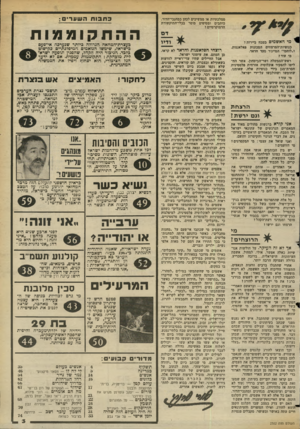 העולם הזה - גליון 2352 - 29 בספטמבר 1982 - עמוד 4 | כ תבו תהשע רי ם: ממלכתיות או ממשיכים לכהן כמחנכי־הדור, כותבים ומטיפים מוסר בכלי־התיקשורת הדמוקרטיים? 1מי האשמים בטבח ביירות? כנופיות־המרצחים המכונות פאלאנגות,