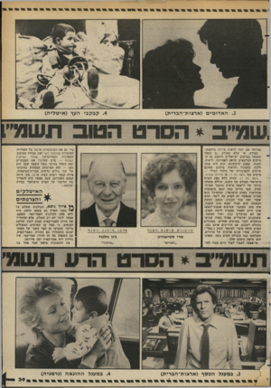 העולם הזה - גליון 2352 - 29 בספטמבר 1982 - עמוד 40 | .4קבק בי העץ ( אי ט לי ה) . 3ה א דו מי ם ( א ר צו ת־ ה ב רי ת) י במיוחד אם יזכה לראות פירות מיוזמתו. במודע, או שלא במודע, גם הקהל המבקר בסרטים ישראליים הושפע