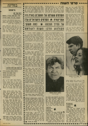 העולם הזה - גליון 2352 - 29 בספטמבר 1982 - עמוד 43 | ;המשך מעמוד )41 והדר. שזזכל נשענים עליו. ועוד שחקן צרפתי אחד. רוג׳ה האנן. שזכה לתפקיד־חייו בהקשר היהודי, כסנדק רחב־לב וקשוח, המנווט ביד ברזל את מישפחתו בגלים