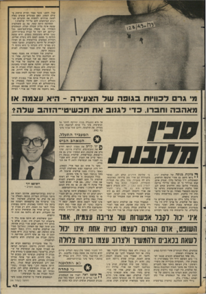 העולם הזה - גליון 2352 - 29 בספטמבר 1982 - עמוד 44 | קהל. והשני עובד מסור וחרוץ הרחוק מעולם הפשע. האם מסוגלים אנשים כאלה לצאת מגידרם ולעשות את הדברים הנוראים המיוחסים להם על־ידי שולמית? ההחלטה היתד. קשה, מה גם