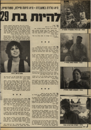 העולם הזה - גליון 2352 - 29 בספטמבר 1982 - עמוד 45 | היא נולרה במעברה -היא היתה חיילת, סטודנטית , הי חבת : 1953ע אחיה במעברה בטסריזז רלי אני * יי אשה בת 29 .28 כמעט. אומרים חזקה. אומרים: עקשנית. אומרים: גאה. ואת
