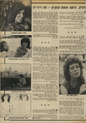 העולם הזה - גליון 2352 - 29 בספטמבר 1982 - עמוד 46 | היפית, זרוקה וא שת־עסקים -זהו וידוייה בקריצה האחד לשני :״דווקא שווה זיון, לא?״ או ״ואללה, הייתי שם לה עכשיו.״ ואת שוב הולכת לך לשחק לבד, כמו פעם. כמו אז, כמו