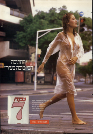 העולם הזה - גליון 2352 - 29 בספטמבר 1982 - עמוד 48 | הכי טובה בעיר שים אותה מול כל אחת אחרת ותבין, אי אפשר לטעות בה, במגע הרד והמלטף שלה, בניחוח המיוחד והנפלא, בהרגשה שהיא נותנת, בתחושה שאין כמותה נקה 7חוצר איי ח