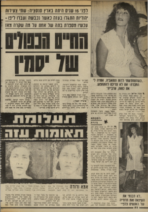העולם הזה - גליון 2352 - 29 בספטמבר 1982 - עמוד 53 | דנני 15 שנים תיתה באוץ :!0010 שת צעירות יהודיות התגלו בעזה נאשר נננשה ועברו ליט _ - עכשיו מתנות בתה של אחת על מה שזורה מאז ) ש 7יסמין ..נשהוזוזנשת׳ דוות