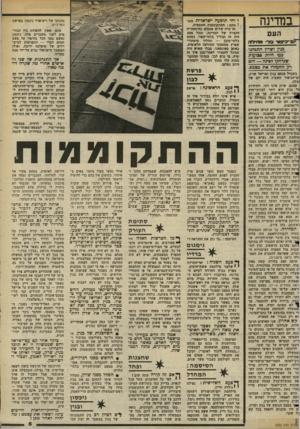 העולם הזה - גליון 2352 - 29 בספטמבר 1982 - עמוד 6 | במדינה העם ^ו ם ־ ב ־ סוו וסד* ולדוגל*־. בגין ושרון התנהגו כמו חיות פצועות שנדחקו רסיגה — והם דק החמירו את מצפם. בשביל מנחם בגין ואריאל שרון, •ם־הכיסור תשמ״ג