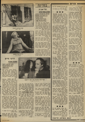 העולם הזה - גליון 2352 - 29 בספטמבר 1982 - עמוד 65 | פורו ם (המשך מעמוד )21 מאיתני את אחרוני ידידינו וגרמו נזק חמור לתדמיתנו, אשר ספק אם ניתן יהיה לתקנו. המילחמה השיקרית ו־הנעדרת כל יסוד של הגנה עצמית, פילגה את