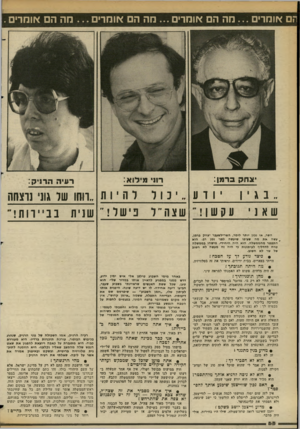 העולם הזה - גליון 2352 - 29 בספטמבר 1982 - עמוד 69 | תם אומרים מה הם אומרים ...מה הם אומרים ...הה הם אומרים. צחק ב ר מן: ״ בגין שאני רו 1מילו א : יודע יכול עקשן ! ״ שצה״ ל רעיה וזרניק: להיות ..רוחו של גוני נוצחה