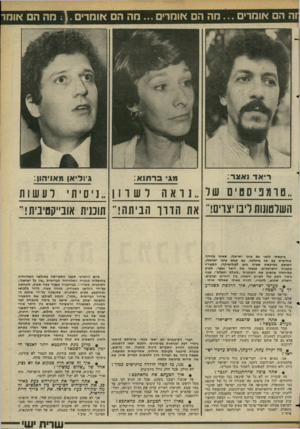 העולם הזה - גליון 2352 - 29 בספטמבר 1982 - עמוד 70 | זה הם אומרים...מה הם אומרים מה הם אומרים : 1.מה הם אומר ״ טומביססיס שד ״ נראה לשוון ״ נ יס ית לעשות השלטונות ליבו יצרם!״ את ה ד רו הביתה!״ תוכנית אובייקטיבית!״