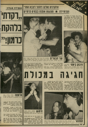 העולם הזה - גליון 2352 - 29 בספטמבר 1982 - עמוד 71 | הרקדנים נאלצו לחזור לצבא אחר הפרמיירה * תצשת אוננה בבתים נרט״ם ״גדלתי ביפו, מסביבי חיו מישפחות כאלה, שעליהן כתבתי את המחזה הזה׳״ סיפר המחזאי הצעיר הדד