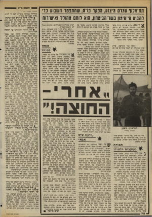 העולם הזה - גליון 2352 - 29 בספטמבר 1982 - עמוד 73 | תת־ארוו עמוס מיצנע, מנסו ט״ ם, שהתנסו השנוע נוי להניע אייאימון בשרהביטחון, הוא לוחם מהולל ואיש־ווח ^ לי גכע, מח״ם שיריח. הודד! מתם־ \ קידו. חטיבת צנחנים לא