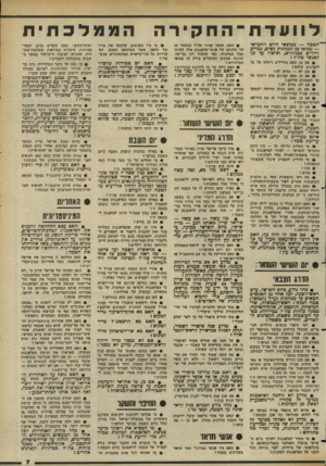 העולם הזה - גליון 2352 - 29 בספטמבר 1982 - עמוד 8 | לוועדח־החקירה הטבח — במוצאי היום החמישי — נמלטו סן המחנות נשים, גברים וילדים מבוהלים, וסיפרו, ע? כך לאנשי צה׳׳ל? !• אם כן, האם החיילים דיווחו על כך לקצינים