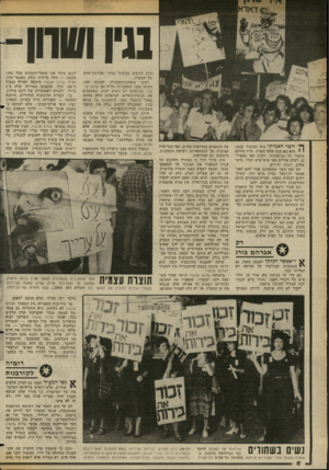 העולם הזה - גליון 2352 - 29 בספטמבר 1982 - עמוד 9 | בנץ וטוחן - ף ־ דובר האמיתי היה הציבור עצמו. י י הוא בא מכל חלקי -הארץ, והיה מורכב מחברי כל המיפלגות: רבים באו במאורגן, רבים אחרים באו איש־איש לבדו, מיש- פחות,