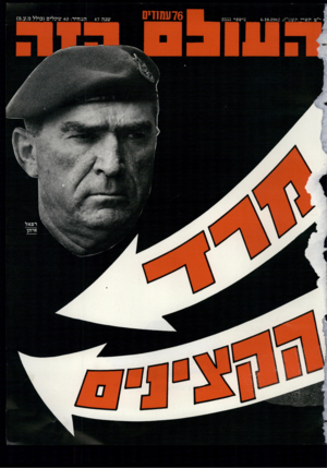 העולם הזה - גליון 2353 - 6 באוקטובר 1982