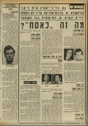העולם הזה - גליון 2353 - 6 באוקטובר 1982 - עמוד 12 | ״£3333 גםבדיר ־יאס ין הי הליקו בתיק שוות * בווו ם־ א ט־יקה עו״ן רא הצחים יל ד ים ו נש ים * המישטוהגגוהשמאל נאסח״? ואוב שסונתאד: הבאשיזם נ דון ״מאז המהפך החלו
