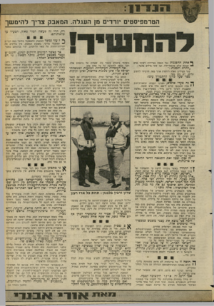 העולם הזה - גליון 2353 - 6 באוקטובר 1982 - עמוד 13 | הטרמפיסטים י 1רדי ם מן העגלה. ה מאבק צריך ל הי מ שך רה, הרי זה מעשה תסור מאוד, המעיד על כוונותיהם. ן ־ ל עוד נמשך המאבק, התאפקתי מלומד כמה דברים * שצפנתי