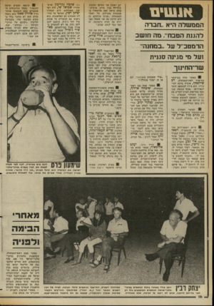 העולם הזה - גליון 2353 - 6 באוקטובר 1982 - עמוד 16 | אנשים הממ שלה הי א ,,חברה להגנת המבח״ .מה ׳!חשוב הרמטב^ד על ״בסחנה״ 1עלמ׳ מגינה סגנית שר־החינזך 81 כאשר שלח סגן־השר במישרד ראש־הממשלה, דב שילנסקי, איגרת ברכה