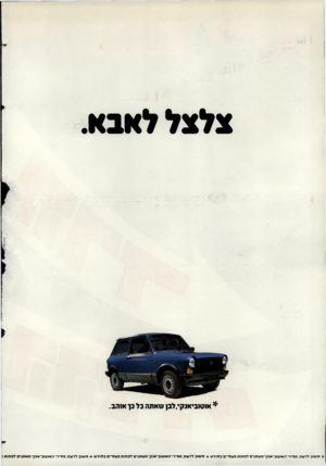 העולם הזה - גליון 2353 - 6 באוקטובר 1982 - עמוד 2 | צלצל לאבא * א1ט1ביאנקי,לבן שאתה נל נן א1הב. * ח שוב לדעת: מ חי ר• ה או טו בי אנ קי מ ש תני ל פ חו תפע מיי םבחודט ־ •1חטובלדעת: מ חי ד• ה או טו בי אנ קי מ ש תני