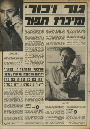 העולם הזה - גליון 2353 - 6 באוקטובר 1982 - עמוד 21 | 71911 717711 \ * בלשמ אזיני ם יותר לדברי הצתת ״ ה מו בי ל של קונצרן כור על מילחמת־הלבנון, כן מבינים פחות מה הם רוצים לומר, ולמה בעצם הם מתכוונים. אך ל־מנכ״ל