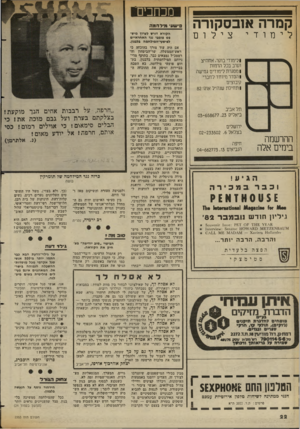 העולם הזה - גליון 2353 - 6 באוקטובר 1982 - עמוד 22 | קמרה אובסקורה צילום לימודי תל אביב ביאליק 658677 ,23־03 ירושלים בצלאל 02-233502 ,6 חיפה הנביאים 04-662773,13 הגיע ! וכבר 1מ כ $£ע 0ווזא £ק 110׳14090x1110