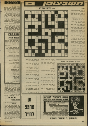 העולם הזה - גליון 2353 - 6 באוקטובר 1982 - עמוד 24 | מכחכים מאח מאוזן : (המשך מעמוד )22 ויותר מסובכים, בגלל הדיווחים השונים בעיתונים, בהודעות של קול לבנון, של דובר צה״ל ושל מקורות אחרים מכל העולם, בגלל הסתירות