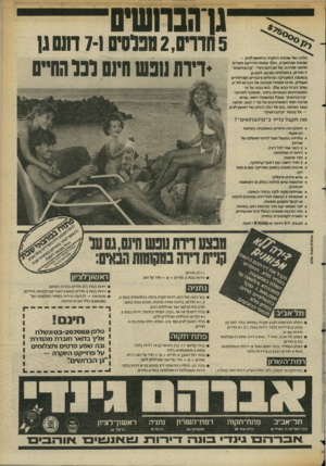 העולם הזה - גליון 2353 - 6 באוקטובר 1982 - עמוד 25 | גו־הבחשיס 5חדרינו 2 ,טפל סי ם 7-1ח ש ! 1 בלבה של שכונת היוקרה בראשון־לציון — שכונת אברמוביץ, הולן וצומח פרוייקט מגורים חדשני ומרהיב של אברהם גינדי .״