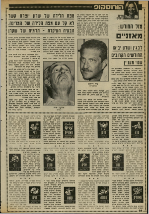 העולם הזה - גליון 2353 - 6 באוקטובר 1982 - עמוד 28 | הורוסהוס מדים בנימיני מזר החודש: ! מ ! א 1ניים כל יבר. לכן כל מה שקשור בשרון וב- מילחמותיה של ישראל, חופך לחיות בלתי־ברור ומרגיז. עם ישראל גמול שור, אוהב שכל