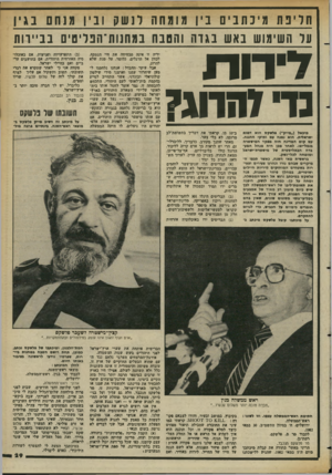 העולם הזה - גליון 2353 - 6 באוקטובר 1982 - עמוד 29 | חליפתמיכתבים בין מומחהלנשק ובין וגנחם בגין ער השימוש באש ב גדה והסבת במחנות־הפליטיס בביירות דרו דו כדייזהחג? מיכאל (״מייק״< פלטקס הוא דמית יטראלית. הוא נמנה עם