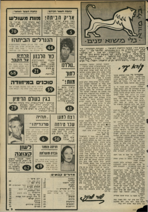 העולם הזה - גליון 2353 - 6 באוקטובר 1982 - עמוד 3 | כתבת השער וזאיתזר ; כתבתז^שער הקיד׳מ• : הביתה! אריק שו מ מוות קציני־צה״ד הטיחו כנסים כשני !האם נרצחה אכיוה; פפושדו על־ האשמות ככדות נגד שר*הכיטחון ותבעו את