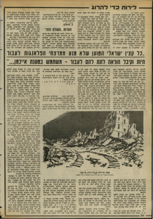 העולם הזה - גליון 2353 - 6 באוקטובר 1982 - עמוד 30 | לי רו ת כ די ל ה רו ג (דימשו מעמוד )29 כעת אני רואה את התמונות בטלוויזיה, המזכירות אך ורק את התמונות ביד ושם על הטבח בעיירות יהודיות בתחילת השואה, כאשר הנאצים