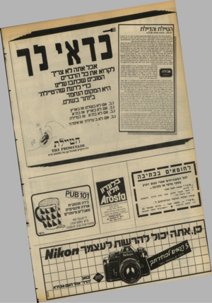 העולם הזה - גליון 2353 - 6 באוקטובר 1982 - עמוד 32 | והדיילת הטיילת ״טיין ית״ ׳ הרברט סמואל 80ת״א קודםננבימהחוףאתהזיפזיףכדי לער־ונבי במיםובטוןולגנות עי ר. אחר ־ כ ך. כ די להסכיח מלב נו אתהאבידה. בנו