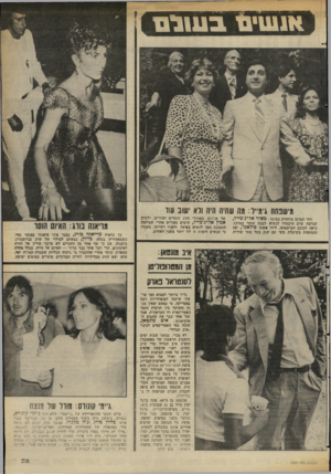 העולם הזה - גליון 2353 - 6 באוקטובר 1982 - עמוד 35 | מישפחח גימ״ל: גה שהיה היה ורא ישוב עוד זוהי תמונה מיוחדת בפינה: כשיר אר־ג׳מייל, שנרצח ערב היבחרו לנשיא לבנון עומד במרכז, כיאה לכוכב המישפחה. לידו אשתו סולאנז׳