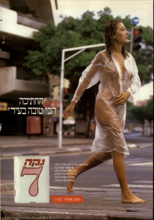 העולם הזה - גליון 2353 - 6 באוקטובר 1982 - עמוד 40 | 