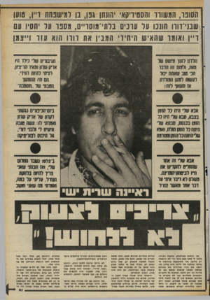 העולם הזה - גליון 2353 - 6 באוקטובר 1982 - עמוד 41 | הסונר, המשודר והססיויקאי יהונתן גנן, בן דמישנחת ד״ן11110 , שבני־דווו תוגכו ער עוניו 1נו תי־ מו ש־״נ ,1מספד ער י חסיו עם די ין ואומו שהאיש היהיווי המבין את דודו