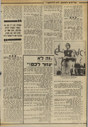 העולם הזה - גליון 2353 - 6 באוקטובר 1982 - עמוד 42 | ..צריכים לצעוק. ל א לל חו ש!״ (המשך מעמוד )41 אמהות שלנו שולחות אומנו לצבא. וכל זה חיה לא מזמן. יהונתן גפן נשוי לנורית ואב לשירה בת 11 ולאביב בן .9הוא מתגורר