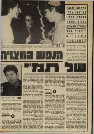 העולם הזה - גליון 2353 - 6 באוקטובר 1982 - עמוד 44 | התנהגותה של תמ״י במילחמת הלבנון, כשהיא פסחה על שני הסעיפים ולא נקטה עמדה קונקרטית ונחרצת, הובילו אותה אל מבוי סתום. * 11הטללי 11 מימין: אהרון אבו־חצירא, מי