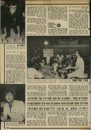 העולם הזה - גליון 2353 - 6 באוקטובר 1982 - עמוד 45 | בר וחבריו יצאו מייד לרחוב דיזנגוף והפגינו נגדו. אהרון אבו־חצירא ואהרון אוזן תמכו בהקמת ועדת־חקירה, אך טענו שהם ״יחתרו לכך עם הזמן״ .על רקע זד. … על המיברק חתמו