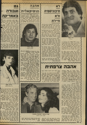 העולם הזה - גליון 2353 - 6 באוקטובר 1982 - עמוד 46 | תיכוניסטית הזמר האנגלי מיץ׳ הילד הוא בן ל- מישפחה מוסיקאלית מיוחסת באנגליה. אחיו, אירווינג, היה מנחה־זמר ומלחין פופולארי. דודו, טוני, הוא המפיק וכותב השירים של
