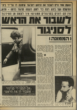 העולם הזה - גליון 2353 - 6 באוקטובר 1982 - עמוד 50 | נאשם אחר איים לשבור את הראש לסניגור שימונה לו עדיד׳ ביה׳ המישפט שני ביצע רצח כדי לממן לעצמו סניגור ברוחו ־ מדוע״ איו הם ווצינ 1בסניגורים ממונים? איר לצאת מן