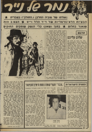 העולם הזה - גליון 2353 - 6 באוקטובר 1982 - עמוד 54 | /7/ד 49 עיר ו.א(לת 1של טזביה החלבן (.החולב״) בעב רי ת *ן העצב הזה ה ב עי ותהלא ־ נורמ לי זתשלד־־רהלל ויי ס שנ או ר ב חלו ם £־ ב תו ך ו שאון) כ לי הנ שק שו תקי