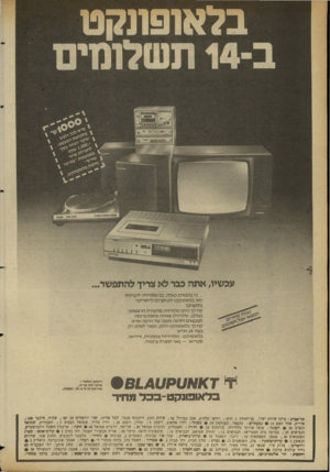 העולם הזה - גליון 2353 - 6 באוקטובר 1982 - עמוד 58 | ...כי בתנאים כאלה, גס טלוויזיה יוקרתית כמו בלאוסונקט לא תגרום ל׳׳חוריס׳׳ בתקציגך. קח לך היום טלוויזיה מהשורה הראשונה בעולם, טלוויזיה שאינה מתכת פרנסה לטכנאים